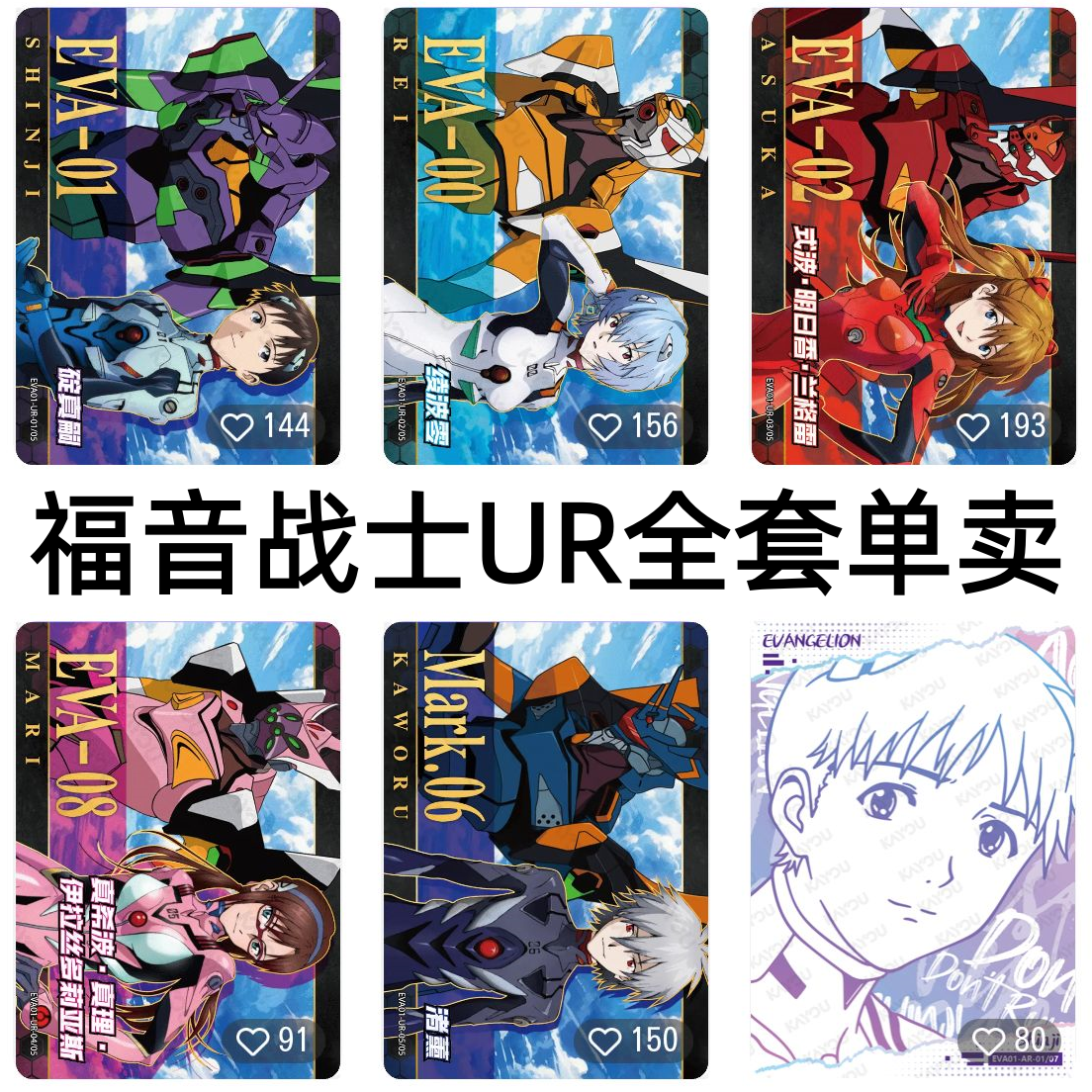卡游福音战士收藏卡片UR全套碇真嗣凌波零cr明日香ar真理xr渚薰fr