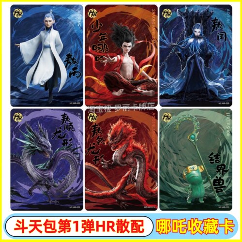 卡游正版哪吒之魔童闹海斗天包第1弹HR卡片敖丙敖闰3D卡牌结界兽S