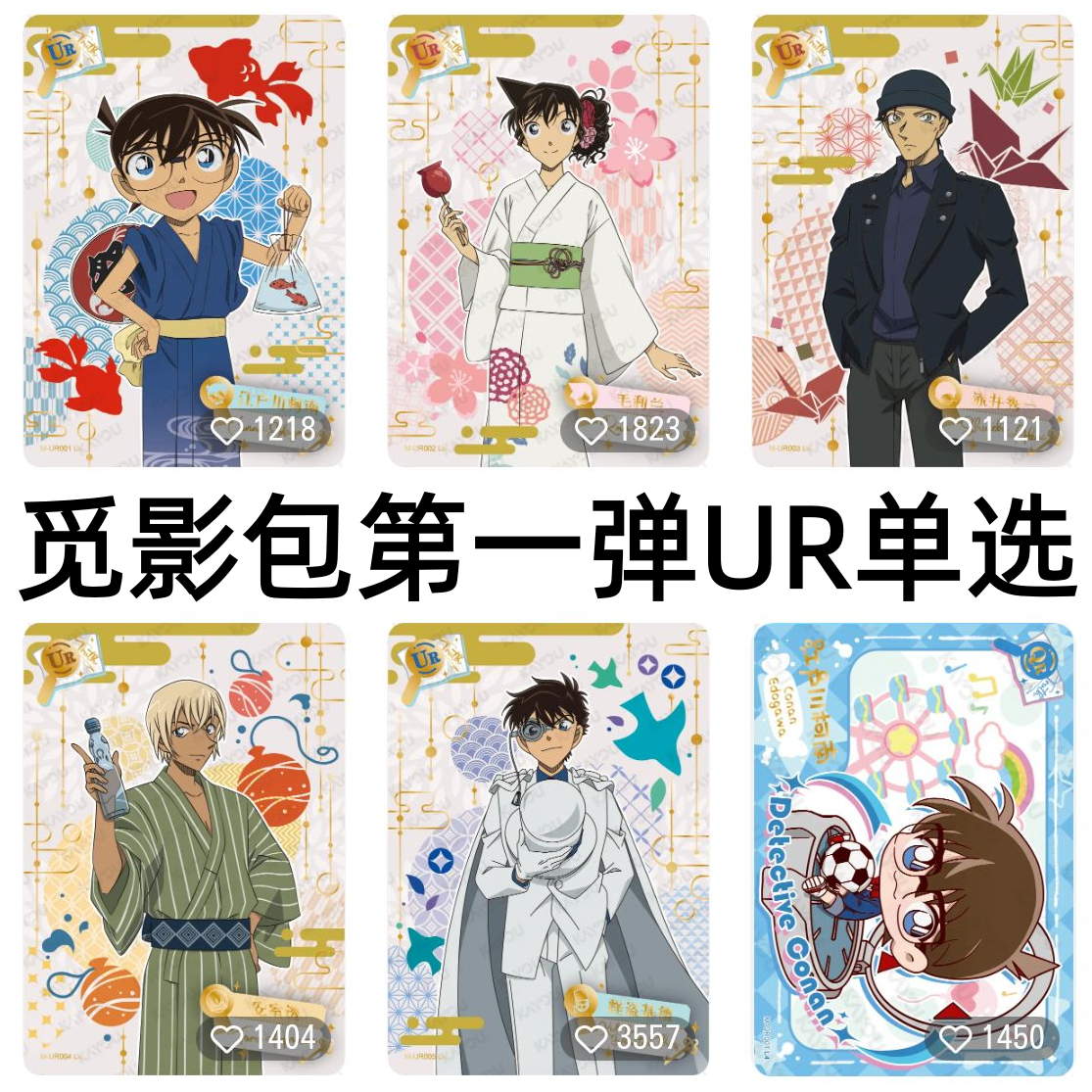 卡游柯南卡片觅影包第一1弹UR全套毛利兰赤井秀一安室透怪盗基德q