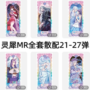 卡游叶罗丽卡片灵犀包第26弹MR冰公主全套散配21弹22弹23弹24弹25