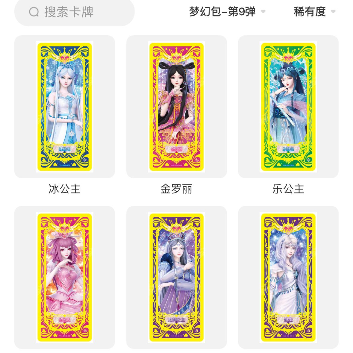卡游叶罗丽梦幻包第九弹稀有SGR冰公主卡片9代lgr灵公主王默单卖