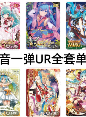 卡游正版初音未来收藏卡初见包生日乐章一弹UR卡BP卡SP16周年庆se