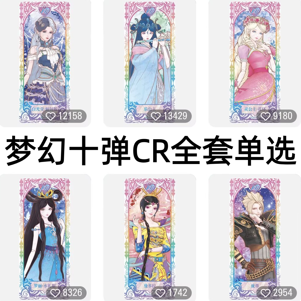 卡游叶罗丽卡片梦幻包第十弹白光莹CR灵冰情公主稀有收藏卡AR庞尊
