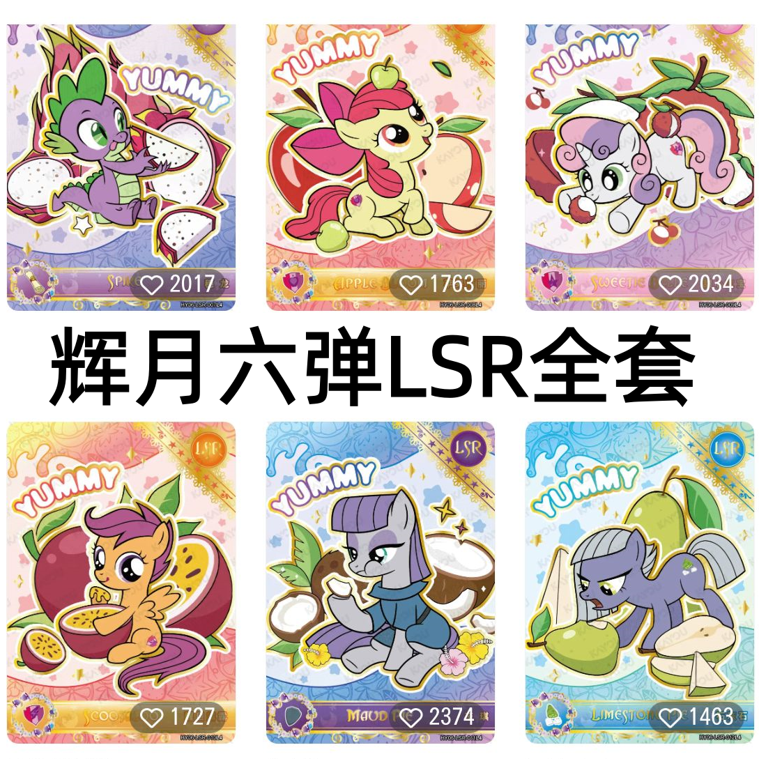 卡游小马宝莉卡片辉月包第6弹LSR全套散配穗龙灰琪星光熠熠收藏卡