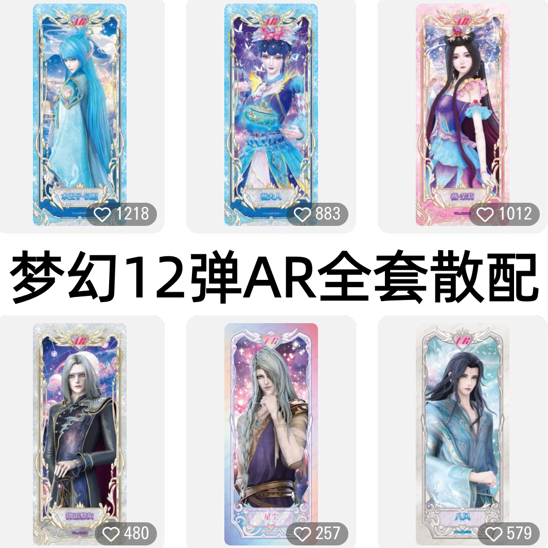 卡游叶罗丽卡片梦幻包十二12弹AR稀有收藏卡情公主御王黎灰水王子
