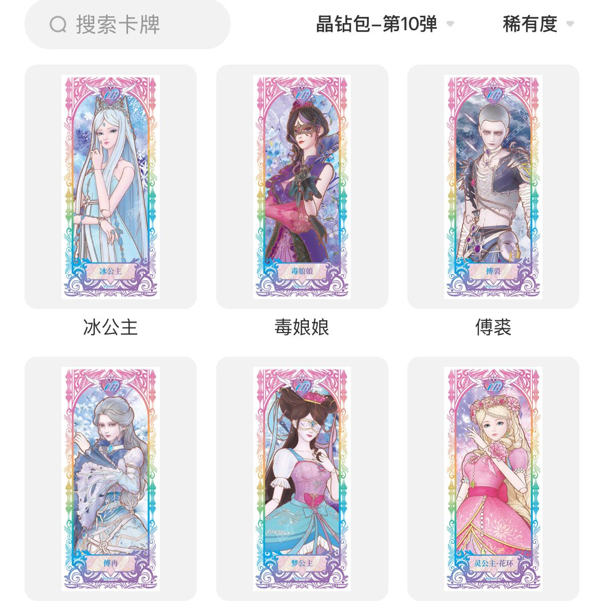 卡游正版五元包晶钻第10弹叶罗丽CR卡片冰公主毒娘娘稀有梦精灵卡
