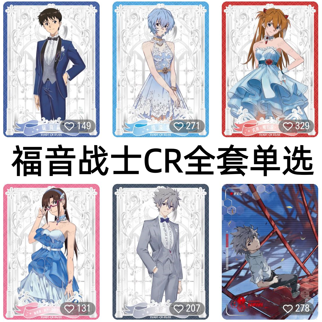 卡游新世纪福音战士EVA开端XR绫波丽CR明日香ZR卡片fr卡UR卡AR卡