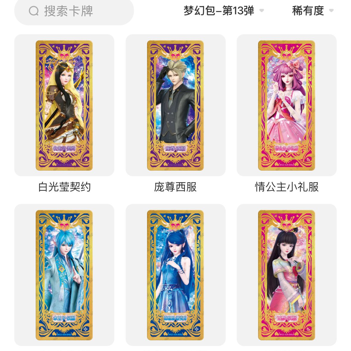 卡游正版叶罗丽卡片梦幻包第13弹SGR白光莹契约庞尊西服陈思思cr