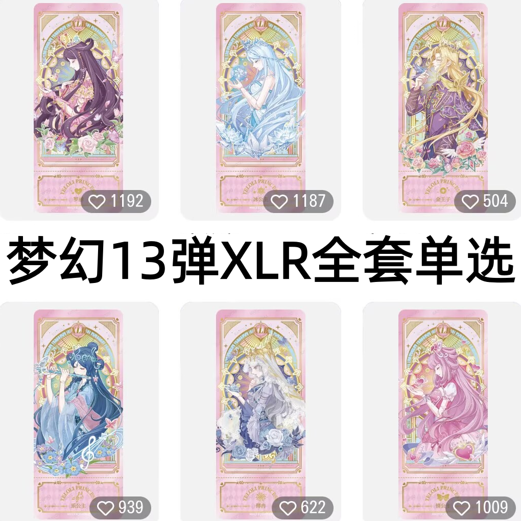 卡游叶罗丽卡片梦幻包第十三13弹XLR单卖金王子银尘彩窗情公主sgr