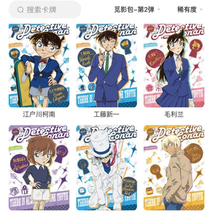 卡游名侦探柯南觅影包第二2弹卡片小兰UR灰原哀SSR怪盗基德qr全套