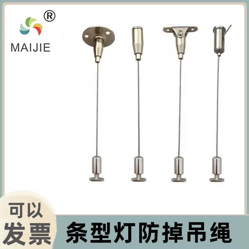 MAIJIE灯具吊线日光灯安全绳