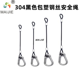 304舞台灯吊灯灯具安全绳黑色包塑钢丝安全扣吊绳挂钩卡扣锁扣挂