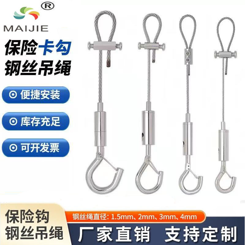 保险卡勾钢丝吊绳锁线器304不锈钢丝绳吊码挂画吊牌安全钩自锁扣