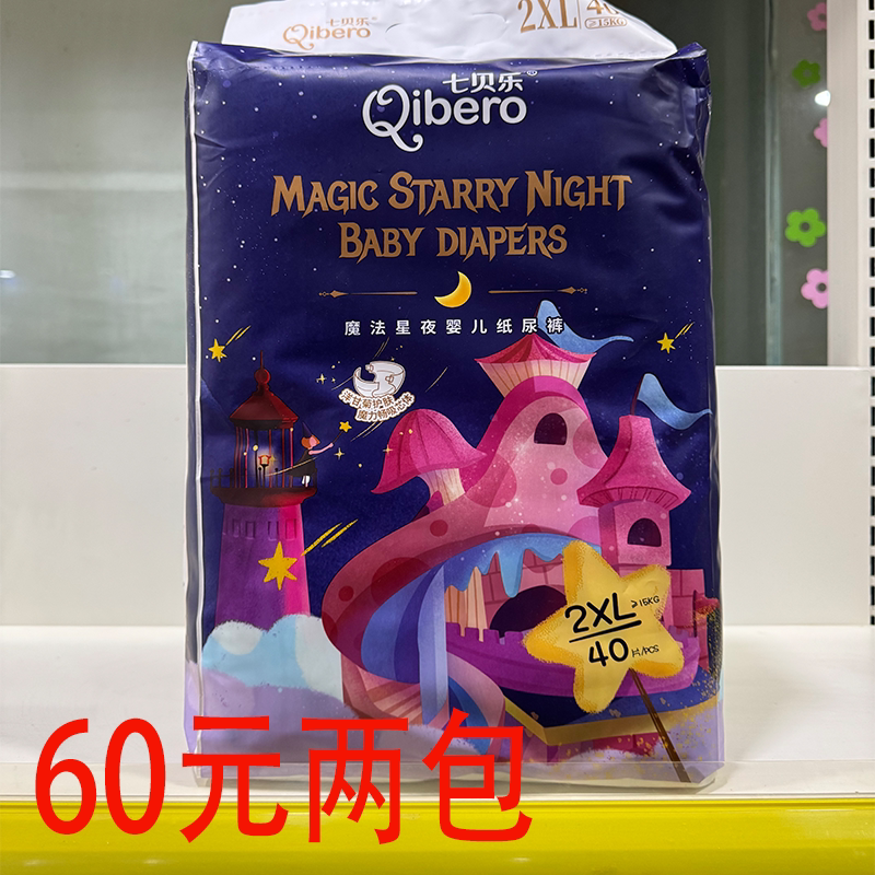 七贝乐婴儿纸尿裤幼儿尿布湿尿不湿超薄柔护时刻干爽透气柔软舒适