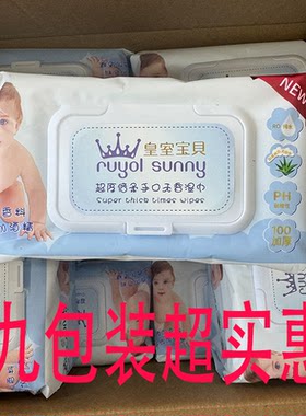 皇室宝贝湿巾超厚倍柔婴幼儿手口专用宝宝无香湿纸巾超大包90片装