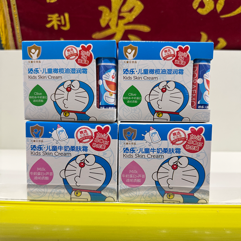 添乐儿童面霜宝宝牛奶蛋白面霜橄榄油滋润霜幼儿柔肤霜蜂蜜滋护霜