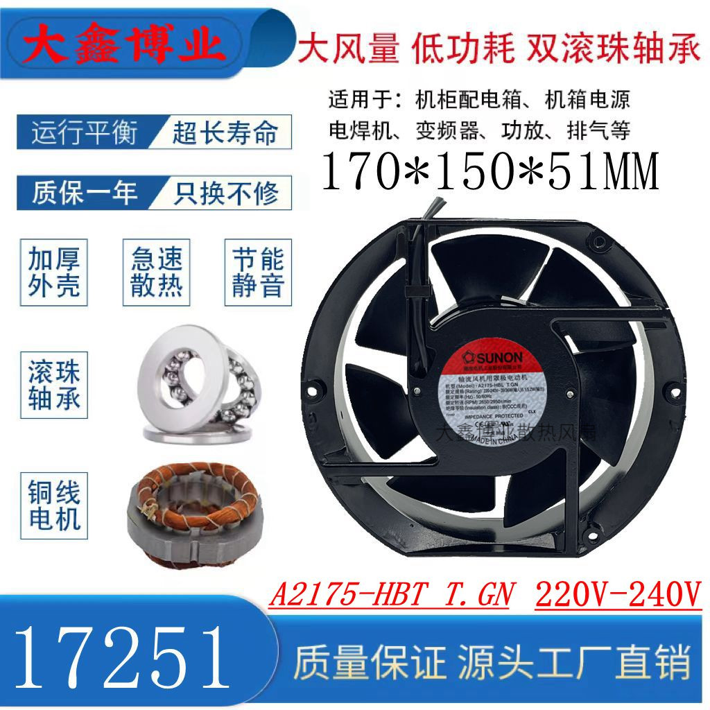 SUNON建准A2175-HBLT.GN轴流风机