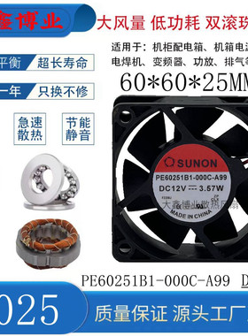 SUNON建准PE60251B1-000C-A99 6025 12V双滚珠大风量机箱散热风扇