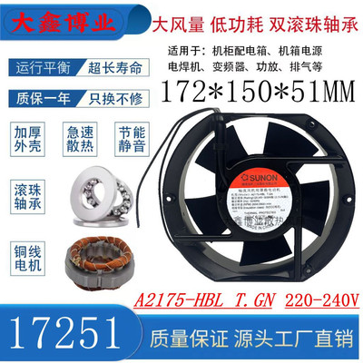 SUNON建准A2175-HBLHBT散热风扇
