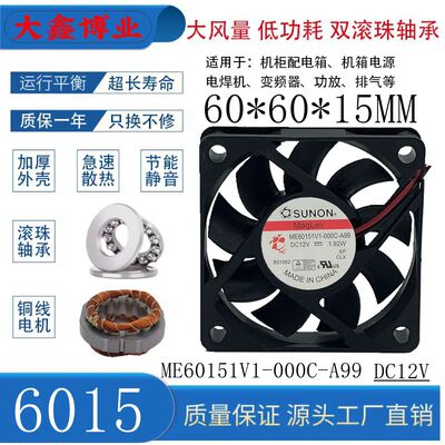 建准ME60151V1-000C-A99静音风扇