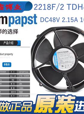 EBM正品2218F/2TDH40R大风量风扇