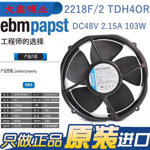 EBM正品2218F/2TDH40R大风量风扇