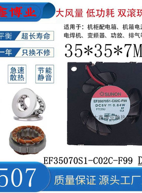 SUNON建准 EF35070S1-C02C-F99 3507 5V/12V投影仪打印机涡轮风扇