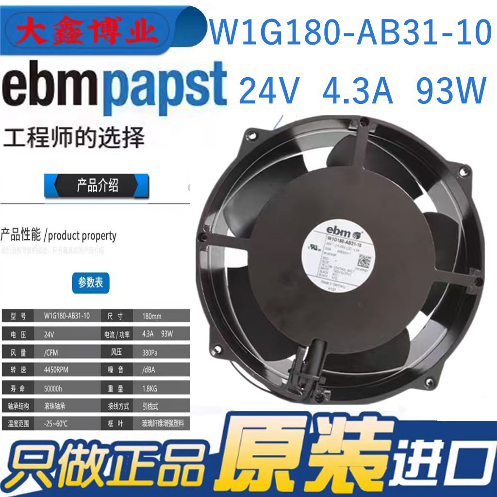 ebm德国W1G180-AB31-10暴力风扇