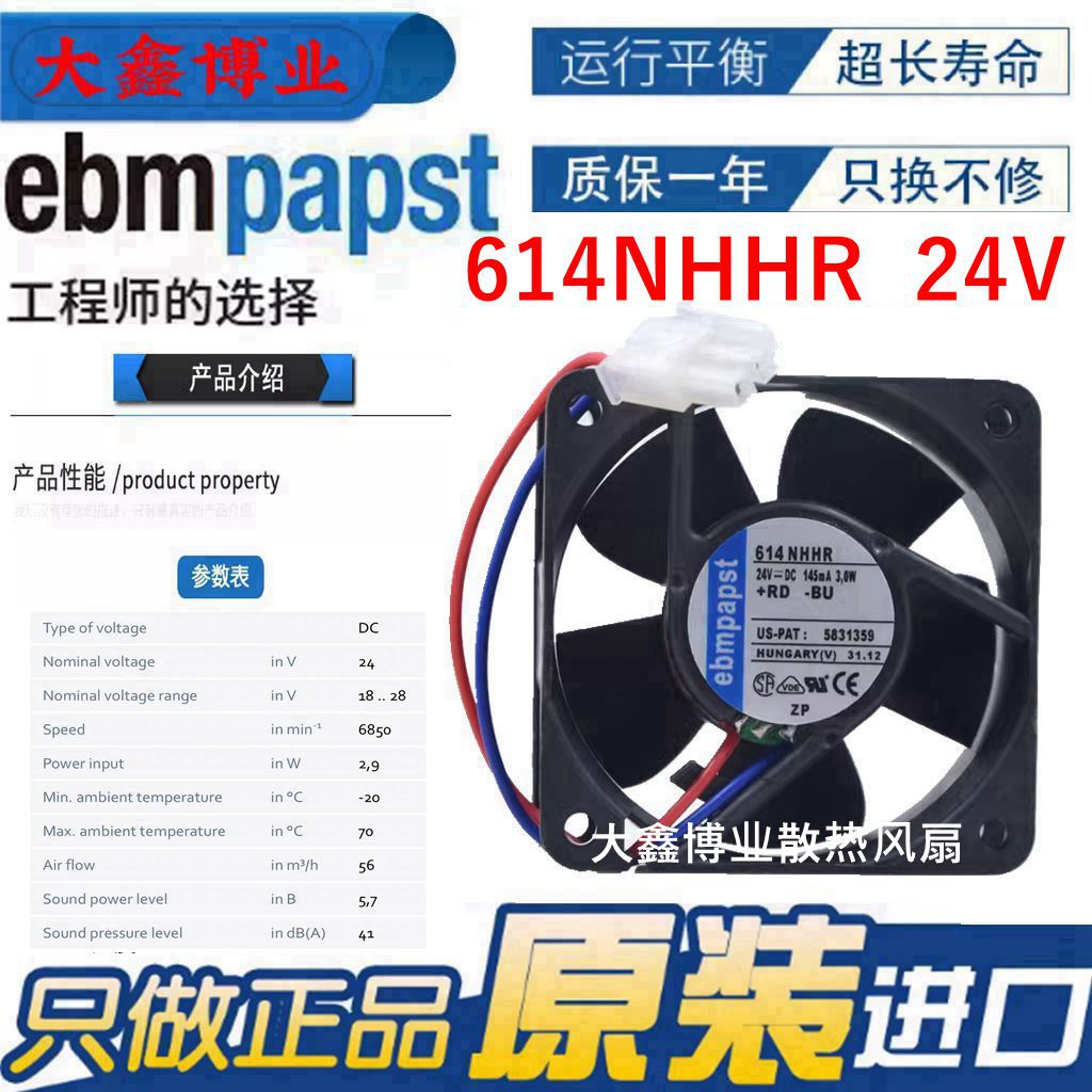 ebm德国614NHHR/NGHH/NN/NGN/NHU/NGL/NHH/2HH 24V变频器散热风扇