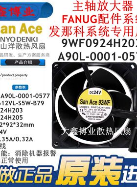 SanAce92WF 9WF0924H203/205 24V 0.35A发那科风扇A90L-0001-0577