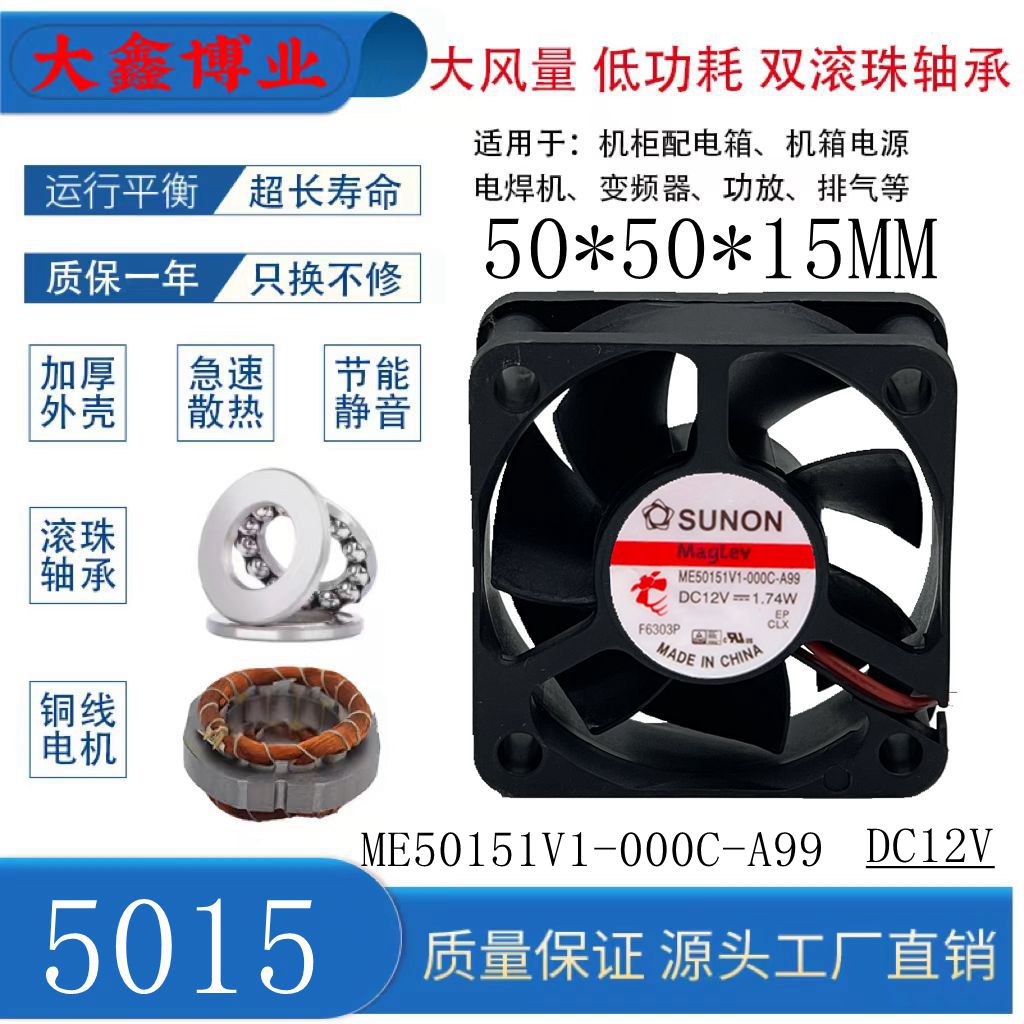 建准MF50151V1-000C-A99静音风扇