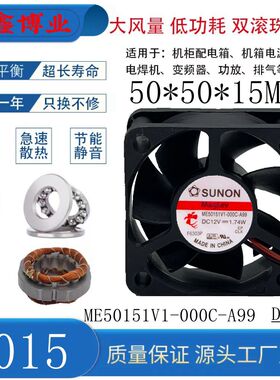 SUNON建准MF50151V1-000C-A99 5015 12V 1.74W磁悬浮静音散热风扇