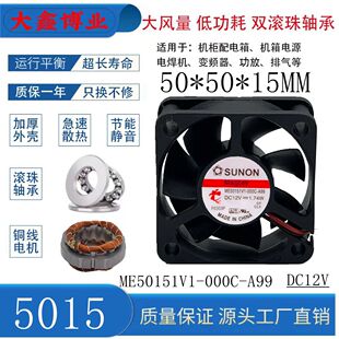 SUNON建准MF50151V1-000C-A99 5015 12V 1.74W磁悬浮静音散热风扇