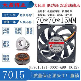 SUNON建准ME70151V1-000C-A99 7015 12V 1.36W磁悬浮静音散热风扇