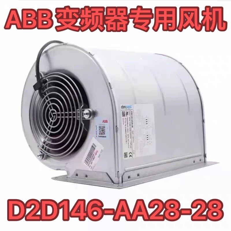 EBM德国 D2D146-AA28-28 230V 345W ABB变频器风扇离心涡轮鼓风机