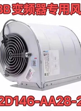EBM德国 D2D146-AA28-28 230V 345W ABB变频器风扇离心涡轮鼓风机