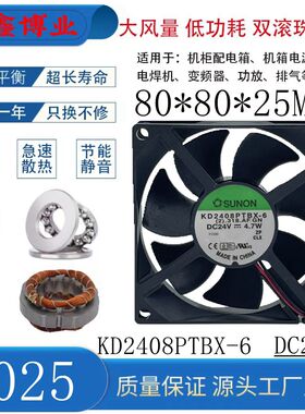 SUNON建准 KD2408PTBX-6 8025 24V 4.7W伺服变频器服务器散热风扇