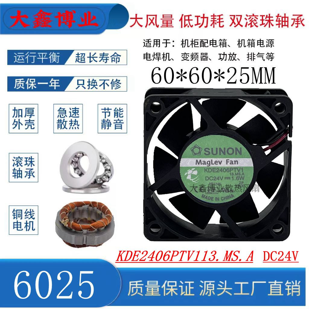 建准KDE2406PTV1磁悬浮静音风扇