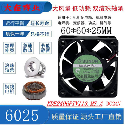 建准KDE2406PTV1磁悬浮静音风扇