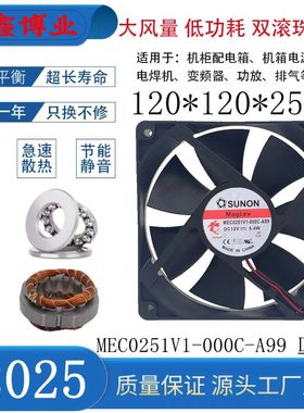 SUNON建准MEC0251V1-000C-A99 12025 12V电脑机箱PWM温控风扇12CM
