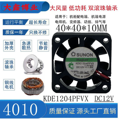 建准KDE1204PFVX静音4CM散热风扇