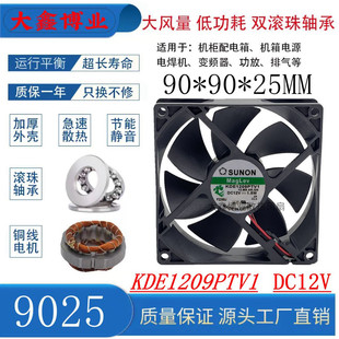 SUNON建准KDE1209PTV1 12V磁悬浮静音机箱投影仪散热风扇9CM 9025