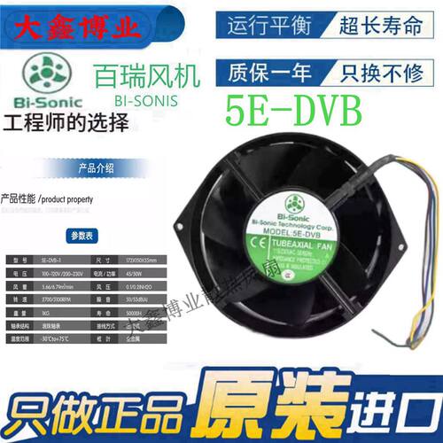 Bi-Sonic百瑞5E-DVB-1双电压风扇