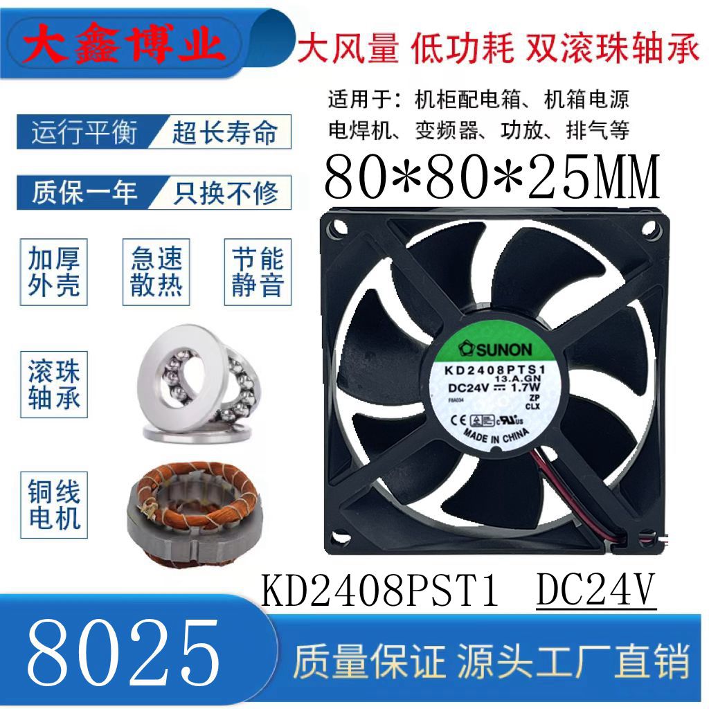 建准KD2408PTS1机箱柜变频器风扇