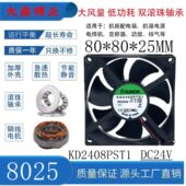 1.7W机箱柜变频器电源散热风扇8CM 24V SUNON建准KD2408PTS1 8025