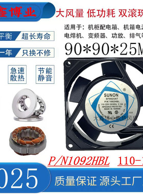 全新SUNON建准SF9025AT P/N1092HBL/HSL 110V交流风机散热风扇9CM