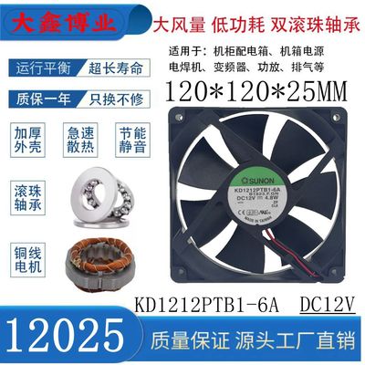 建准KD1212PTB1-6A双滚珠12V风扇