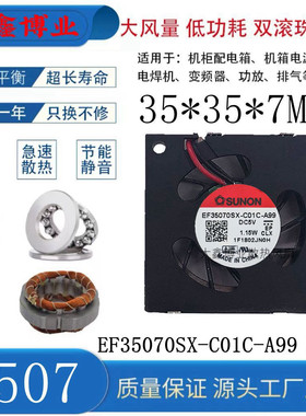 SUNON建准 EF35070SX-C01C-A99 3507 5V/12V投影仪打印机涡轮风扇