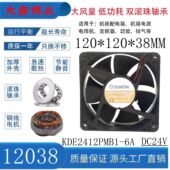 KDE2412PMB1 6.7W 24V 丹佛斯变频器散热风扇 12038 SUNON建准
