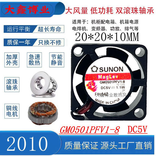SUNON建准GM0501PFV1-8 2010 5V/12V/24V微型磁悬浮超静音风扇2CM - 封面